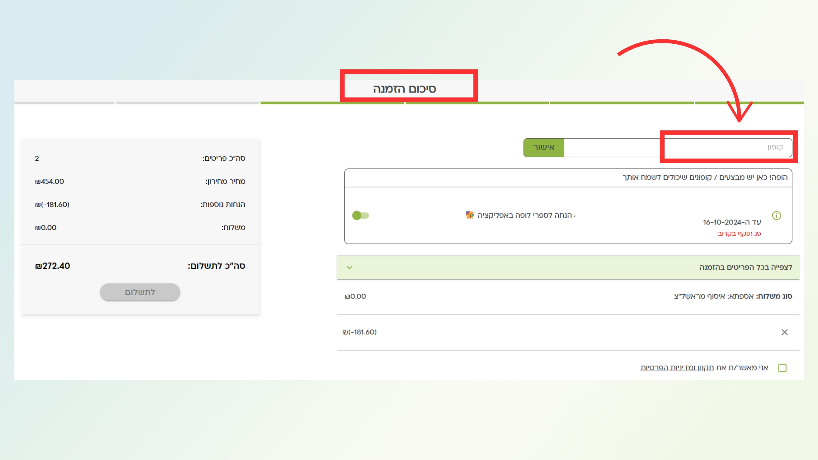 מימוש קופון 1.jpg