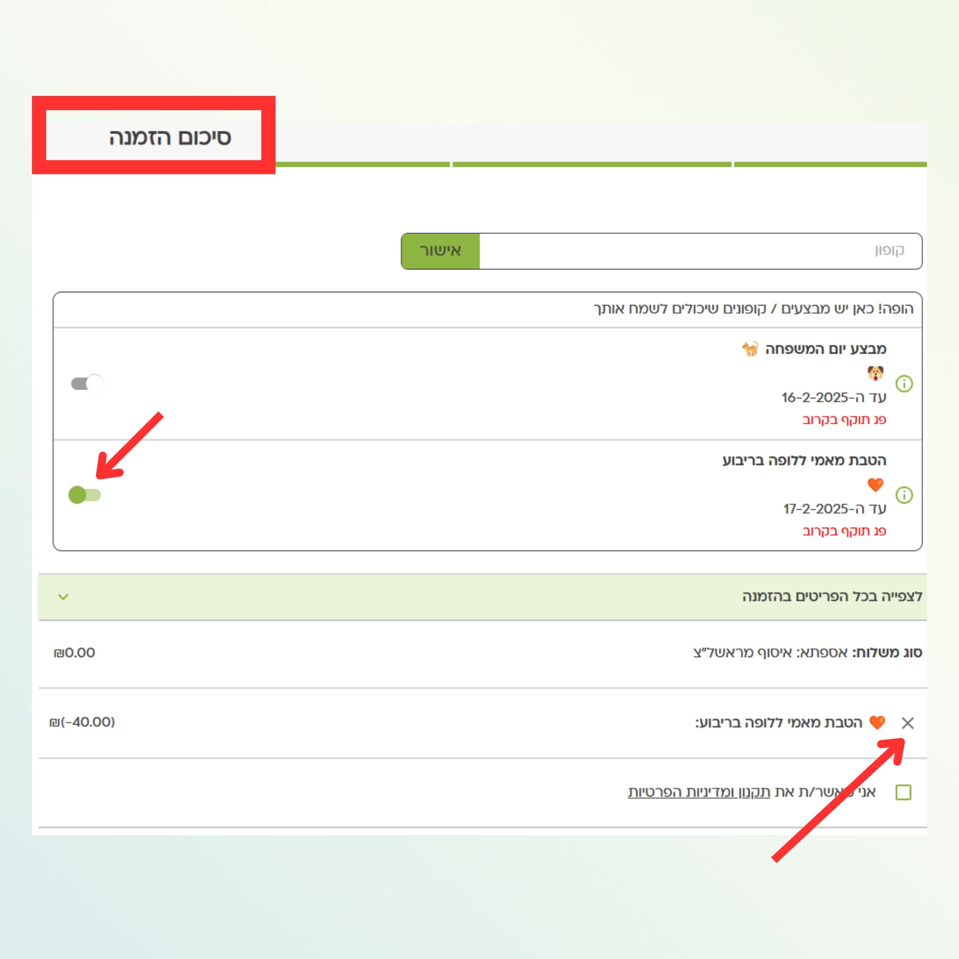 מימוש קופון 2.jpg