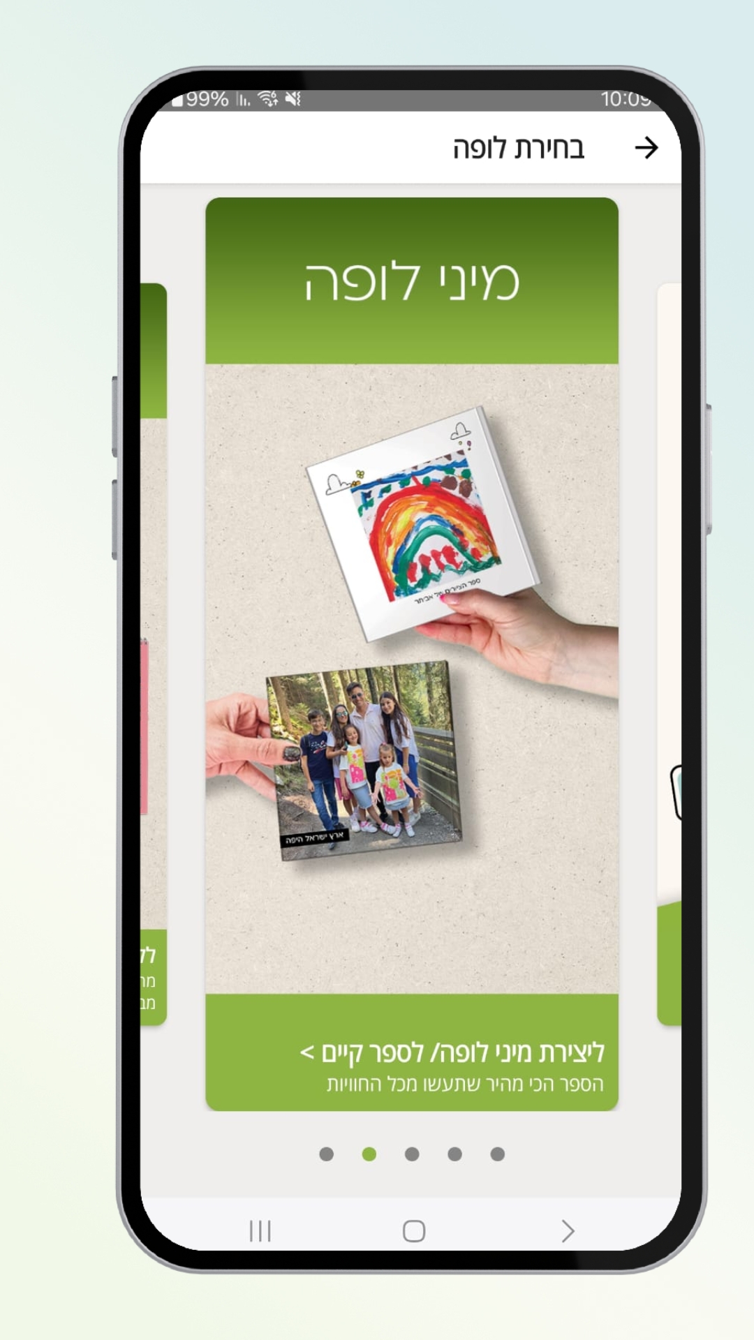 מיני לופה באפליקציה.jpg