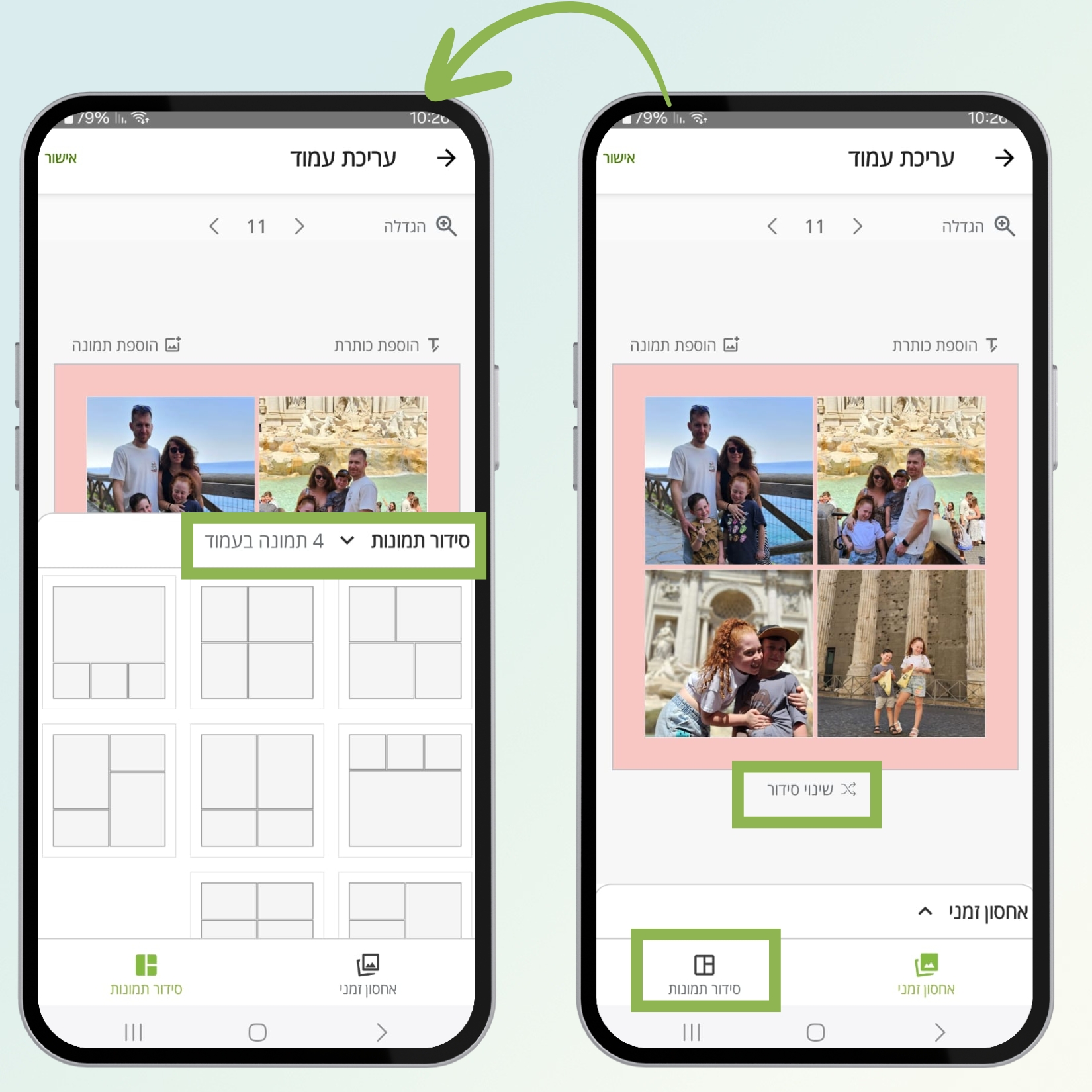 שינוי פריסה.jpg