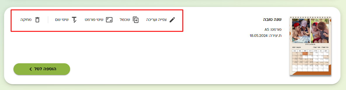 פעולות_על_הלוחות.png