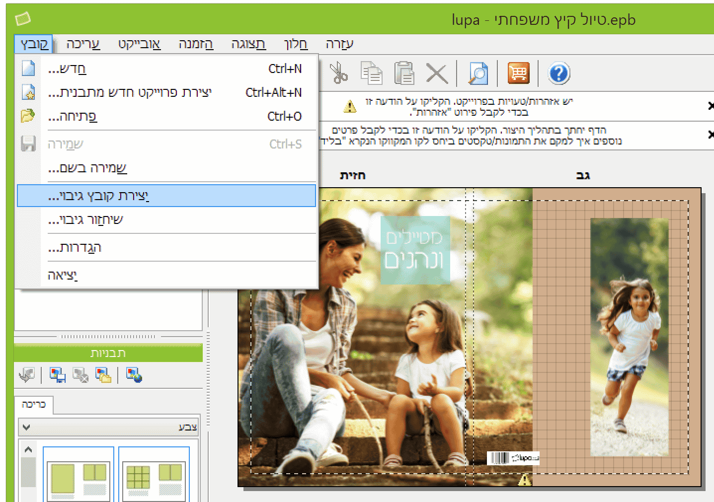 העברת קובץ ממחשב למחשב אופט.png