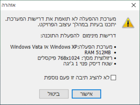 מערכת ההפעלה ישנה.PNG