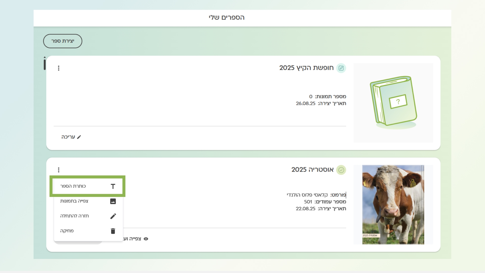 שינוי שם הספר (1).jpg