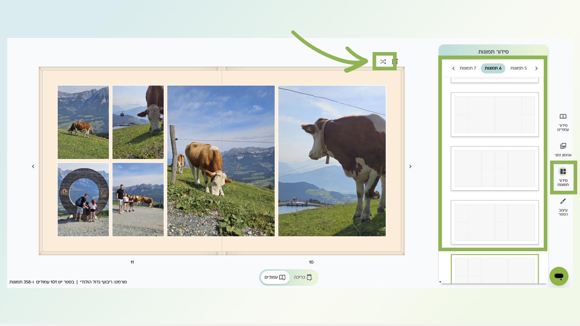 שינוי סידור תמונות.jpg