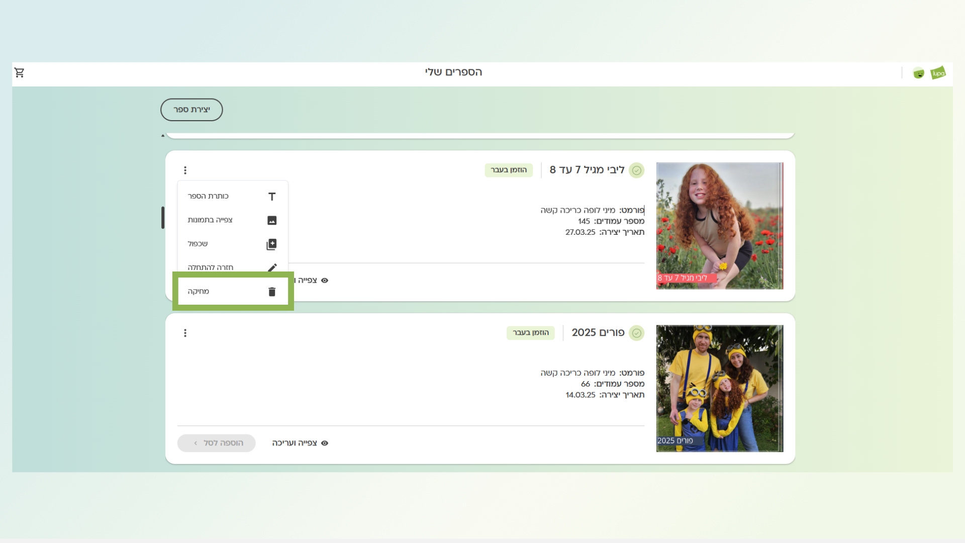 מחיקת ספר.jpg