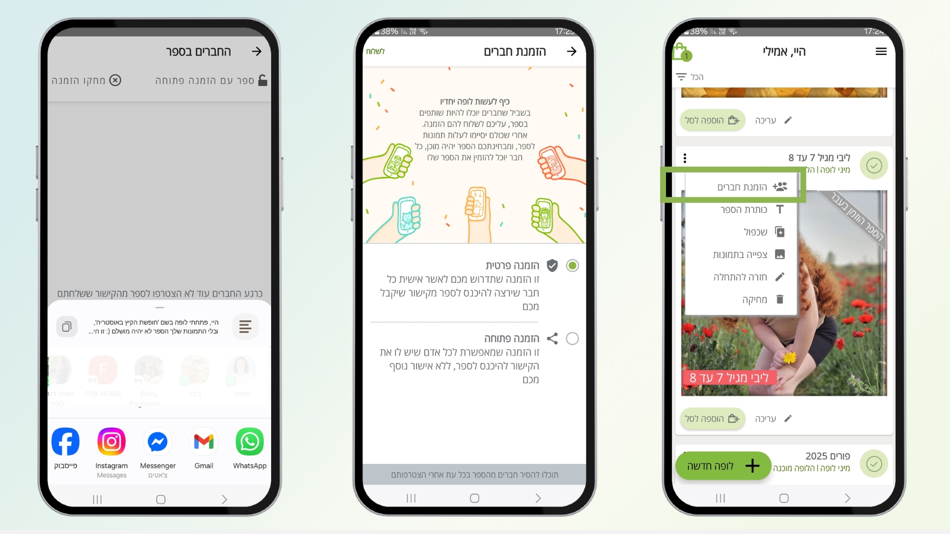 שיתוף חברים.jpg