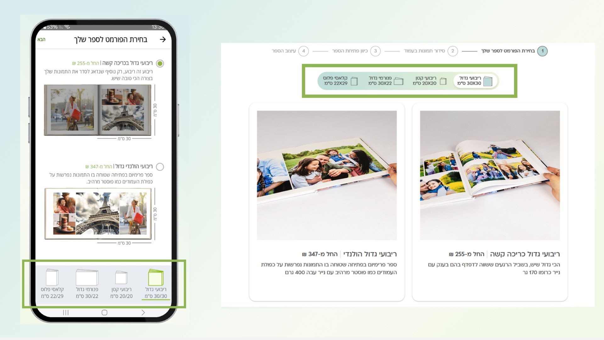 בחירת פורמט אתר ואפליקציה.jpg