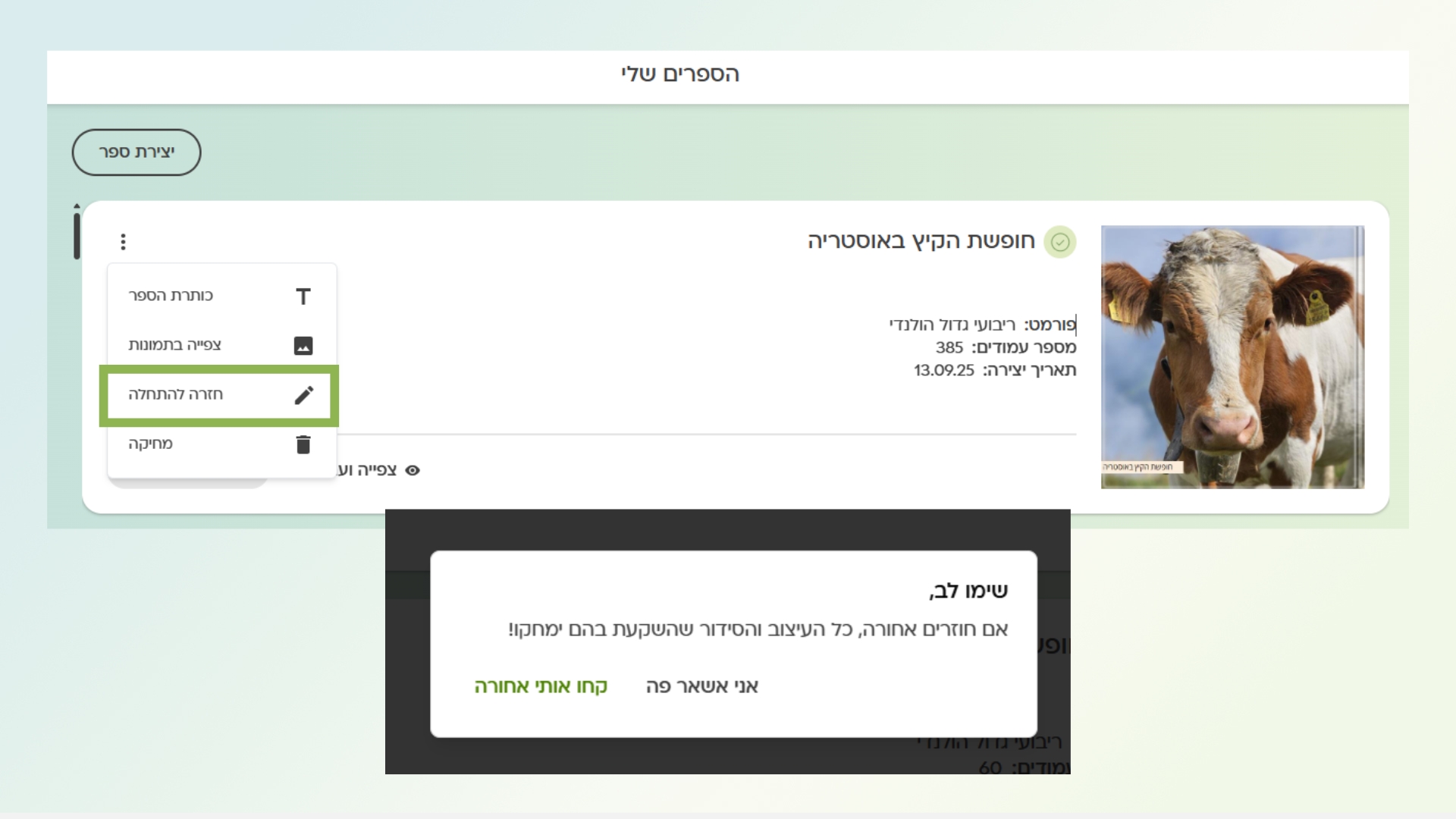לחצן חזרה להתחלה אונליין.jpg